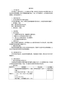 初中信息技术人教版九年级下册第1章 VB程序设计活动2 程序的基本结构三 循环结构教学设计