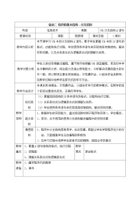 初中信息技术人教版九年级下册二 分支结构教案设计