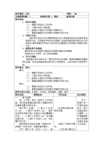 苏科版八年级全册1 元件教学设计