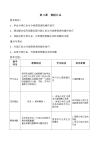 新世纪版七年级下册(2018)第八课 数据汇总教案设计