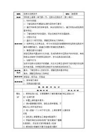 初中信息技术苏科版七年级全册1 信息教学设计