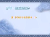 初中苏科版2 信息技术说课课件ppt