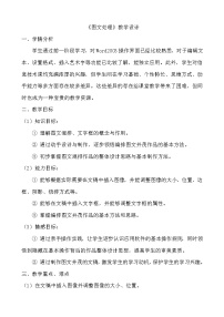 冀教版七年级全册第十课 图文处理教学设计及反思