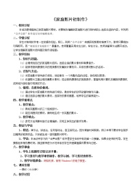 科学版七年级下册活动1 家庭影片初制作教学设计及反思