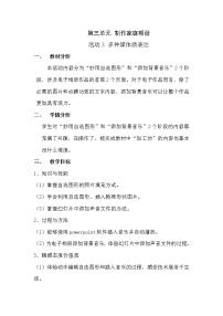 七年级下册第三单元 制作家庭相册活动3 多种媒体助表达教学设计及反思