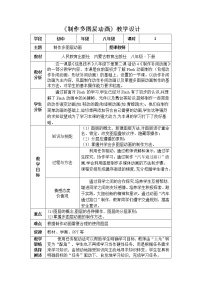 信息技术八年级下册三 制作多图层动画教案设计