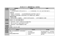 信息技术七年级全册3视频编辑教学设计