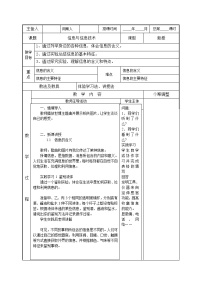 初中信息技术苏科版七年级全册2 信息技术教案及反思