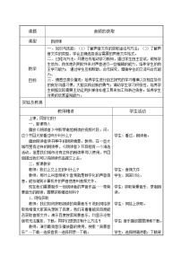 初中信息技术苏科版七年级全册第7章 音视频加工与制作第1节 音频获取与加工1 音频获取教学设计