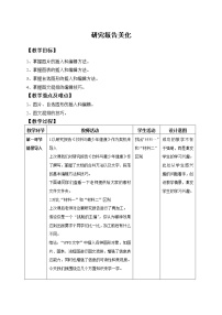 2021学年3 研究报告美化教学设计