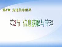 苏科版七年级全册第1章 走进信息世界第1节 信息与信息技术2 信息技术教课内容ppt课件