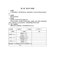 信息技术七年级上册第4课 展示学习成果导学案