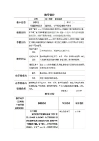 初中信息技术冀教版七年级全册第十四课 数据筛选教案