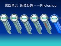 初中信息技术冀教版七年级全册第四单元 图像处理——Photoshop第二十一课 绘制图画备课课件ppt