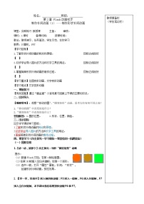 人教版八年级下册第2章 Flash动画初步活动4 制作补间动画一 制作形状补间动画教案设计