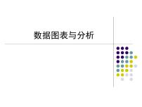 2021学年2 信息技术背景图ppt课件