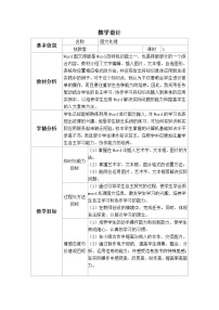 初中信息技术冀教版七年级全册第十课 图文处理教案及反思