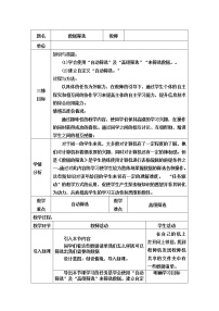 冀教版七年级全册第十四课 数据筛选教学设计