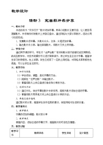 信息技术七年级下册活动3 完善影片乐分享教案