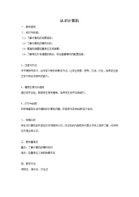 初中信息技术苏科版七年级全册2 信息技术教案设计