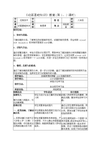 苏科版八年级全册1 动画基础教学设计