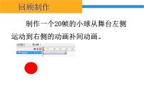 浙教版 (广西、宁波)八年级下第八课 人类进化——形状补间动画教学演示课件ppt