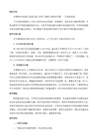 大连版八年级下册第七课 有迹可循——引导线动画教学设计