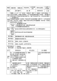 初中信息技术大连版七年级下册第一单元 走进Scratch世界第二课 巧解数学题——变量的应用教学设计