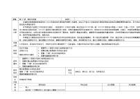 信息技术七年级下册第十课 疯狂打地鼠——初始化游戏与“广播”命令教案设计