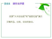 苏科版七年级全册5 添加内容,美化页面课前预习ppt课件