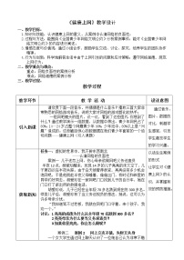 初中信息技术苏科版八年级全册2 分辨网络乱象，增强保护意识教案