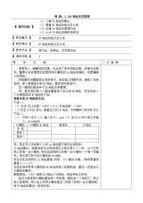 初中2 TCP/IP协议与IP地址教案