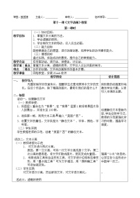 初中信息技术浙教版 (广西、宁波)八年级下第十一课 畅游云南——文字动画教学设计