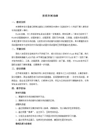 初中信息技术浙教版 (广西、宁波)八年级下第八课 人类进化——形状补间动画教学设计