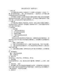 初中信息技术大连版七年级下册第二单元 神奇的机器人第十二课 转动的风车——齿轮传动教案