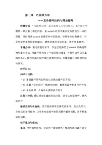 七年级下册第一单元 走进Scratch世界第七课 巧接弹力球——复杂循环结构与跳出循环教学设计