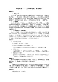 信息技术八年级下册第七课 有迹可循——引导线动画教案设计