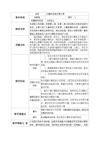 冀教版七年级全册第二课 计算机——信息处理工具教案设计