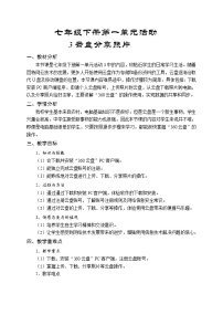 2021学年活动3 平台分享照片教学设计