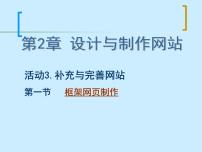 初中信息技术人教版七年级下册第2章 电子表格数据处理活动3 数据分析与展示一 数据筛选多媒体教学课件ppt