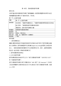 初中信息技术第一单元 我的视频类数字故事第1节 认识数字故事教学设计