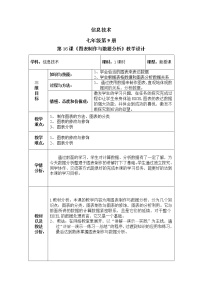 信息技术第三单元 表格数据处理第16课 图表制作与数据分析教案设计