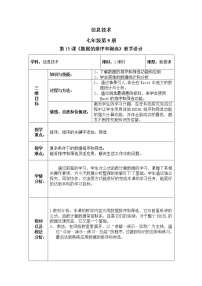 初中信息技术滇人版（2016）七年级上册第15课 数据的排序和筛选教案设计