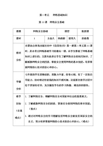 初中信息技术青岛版第一册第11课 网络安全基础教学设计