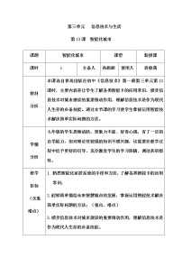 2020-2021学年第13课 智能化城市教学设计