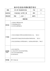 青岛版第二册第一单元 多媒体素材获取第1课 网络获取是首选教案