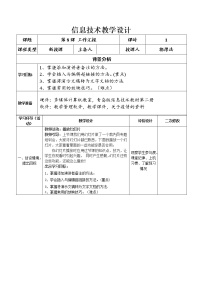 初中第8课 工作汇报教案及反思