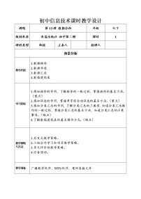 初中信息技术青岛版第二册第三单元 数据与计算第13课 数据分析教学设计及反思