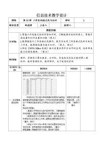 初中信息技术青岛版第二册第15课 工作表的格式化与打印教案及反思