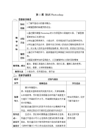 初中信息技术青岛版第五册第1课 初识Photoshop教案设计